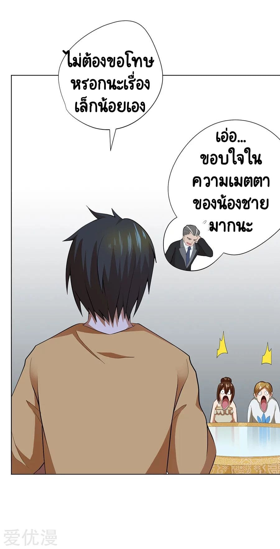 Inverse God Doctor ตอนที่ 45 หน้า 25