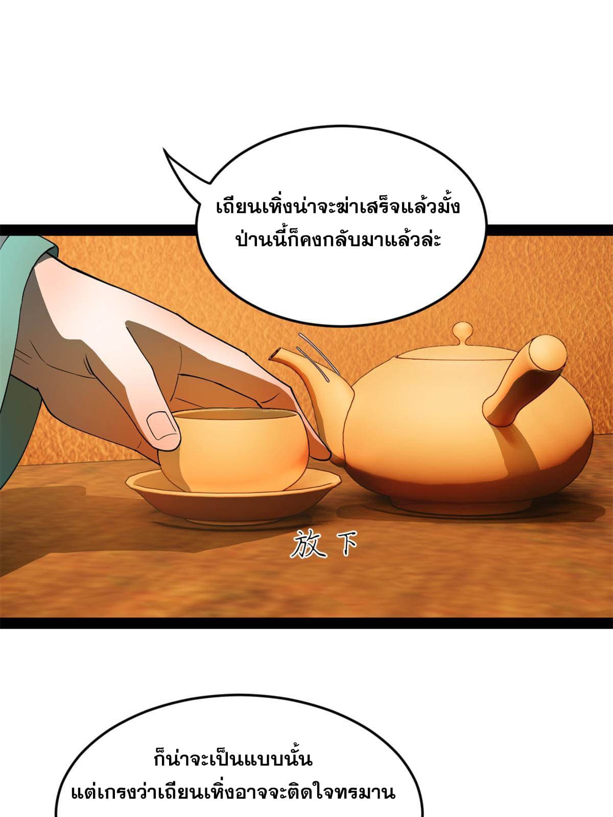 ลูกเขยที่แกร่งสุดในปฐพี (ทันจีน) ตอนที่ 56 หน้า 39