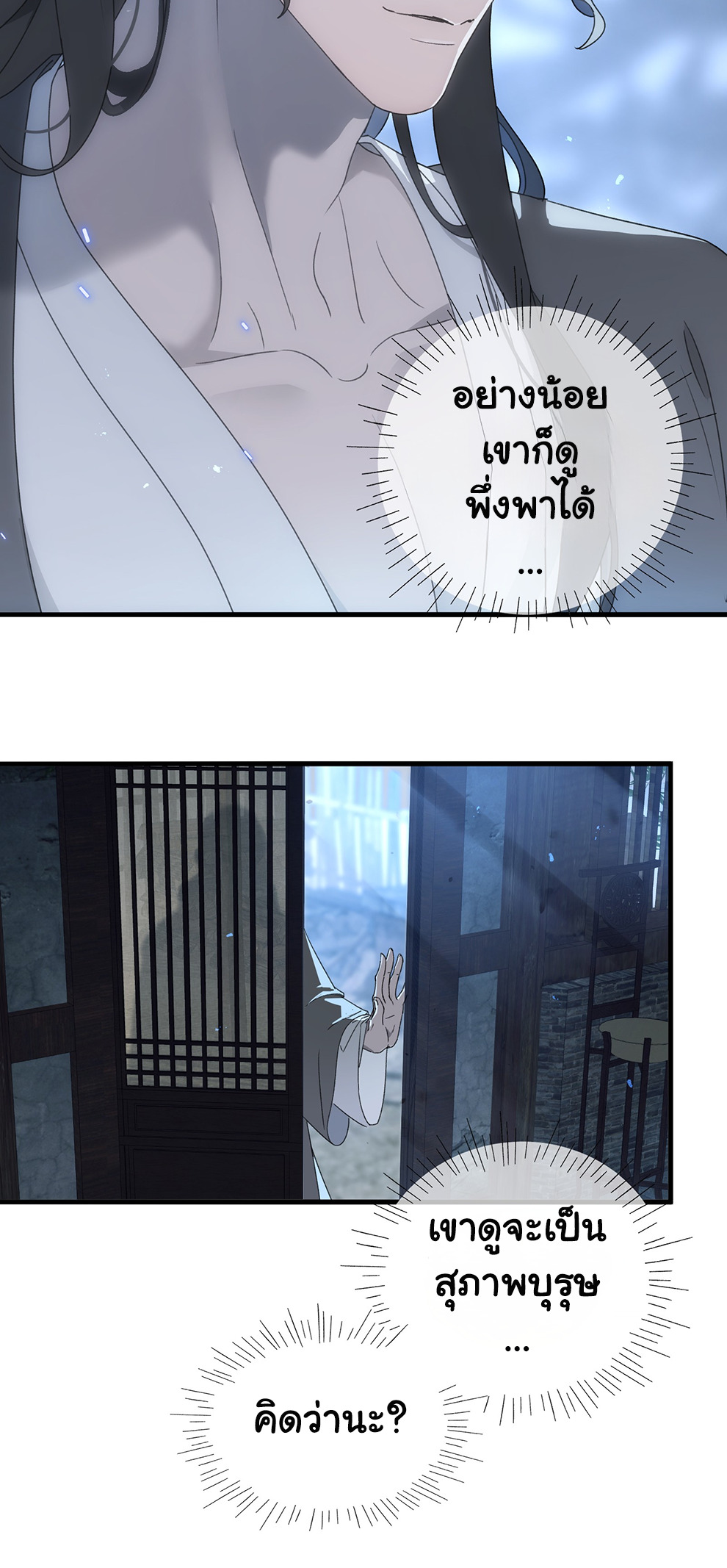 The Snake Demon Wants to Flee - ยุทธการหลบหนีของปีศาจงู ตอนที่ 3 หน้า 18