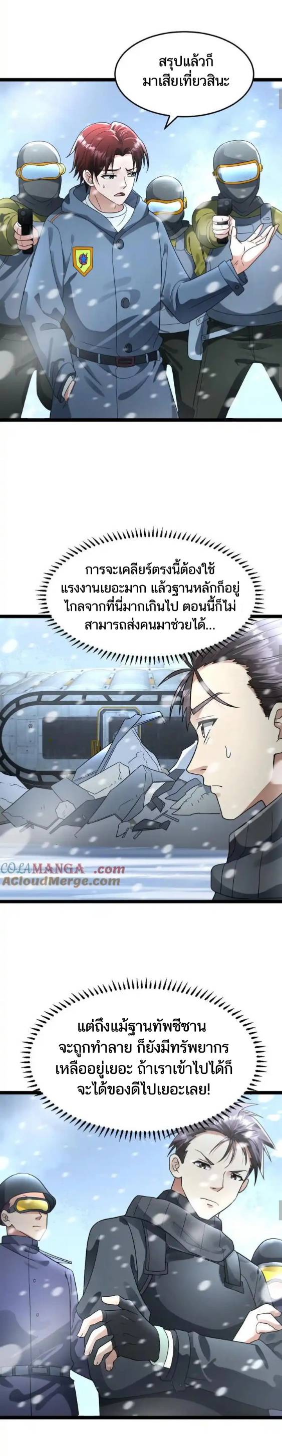 Freezing the World：I Built a Doomsday Safehouse ตอนที่ 222 หน้า 4