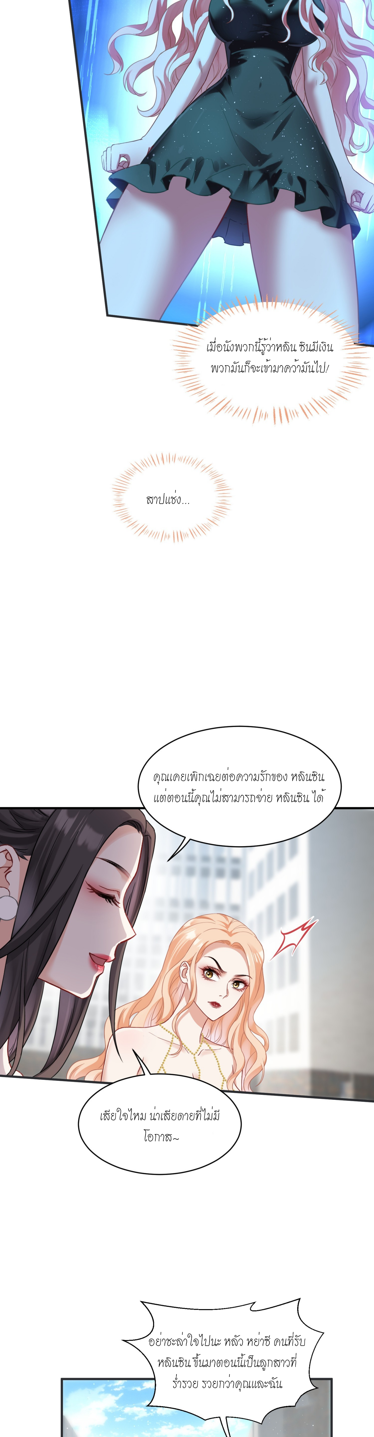 ผมไปเกาะสาวสวยกิน, แต่ตอนนี้ฉันเป็นคนร่ำรวยแล้ว~ ตอนที่ 15 หน้า 17