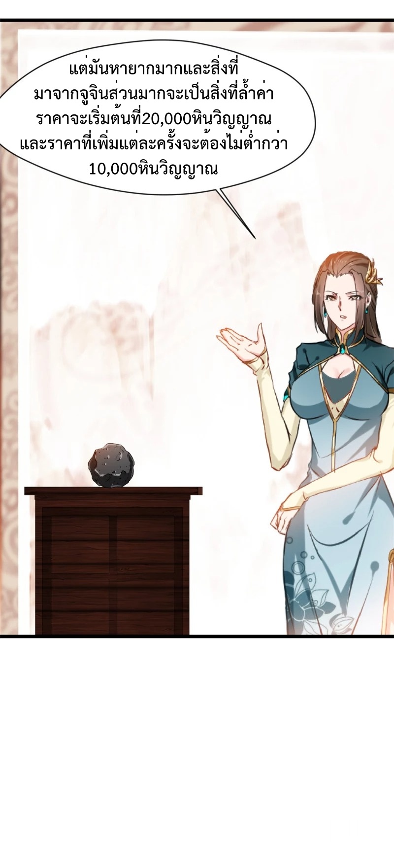 ปรมาจารย์ที่แข็งแกร่งที่สุด ตอนที่ 41 หน้า 12