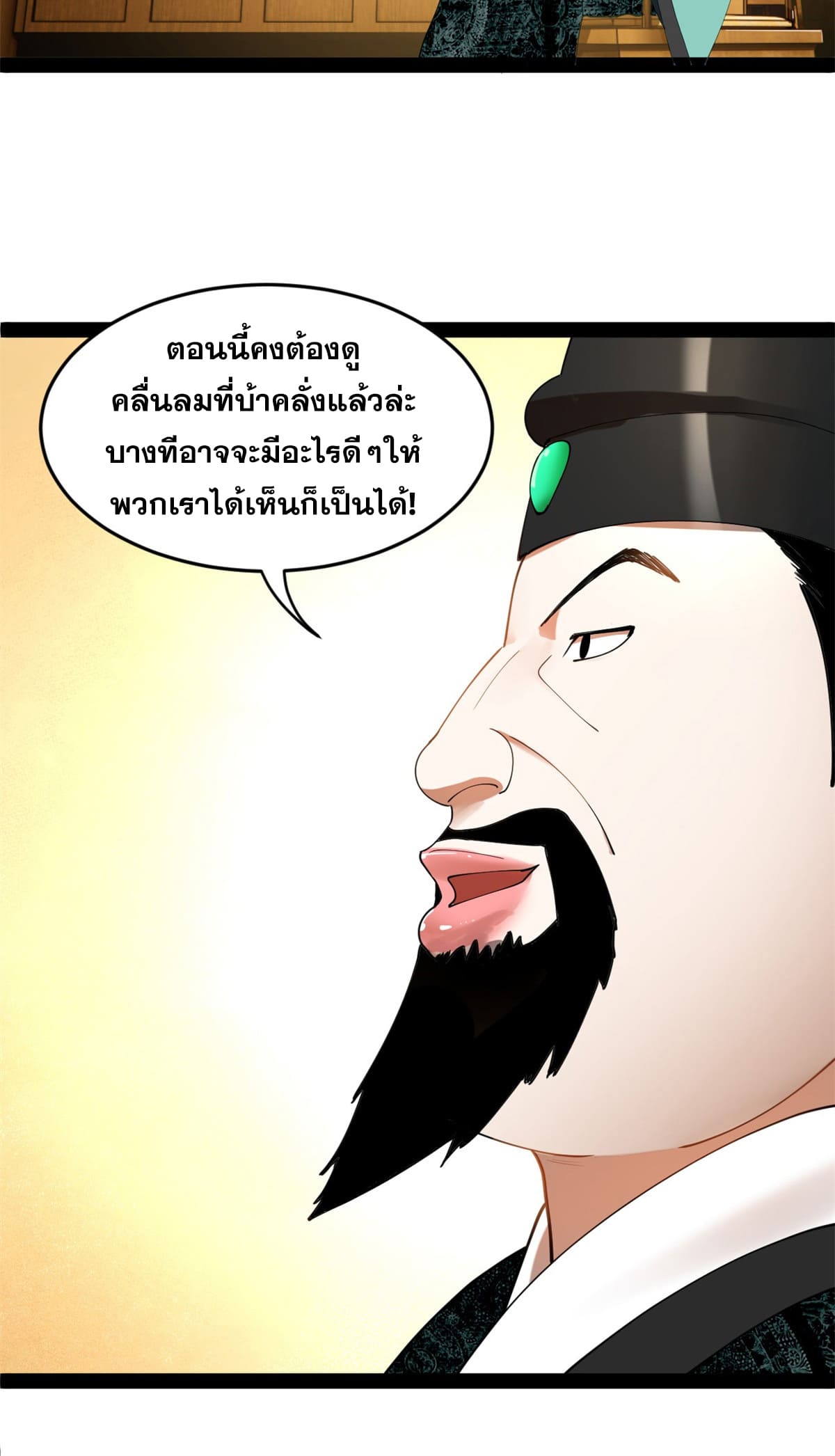 ลูกเขยที่แกร่งสุดในปฐพี (ทันจีน) ตอนที่ 61 หน้า 52