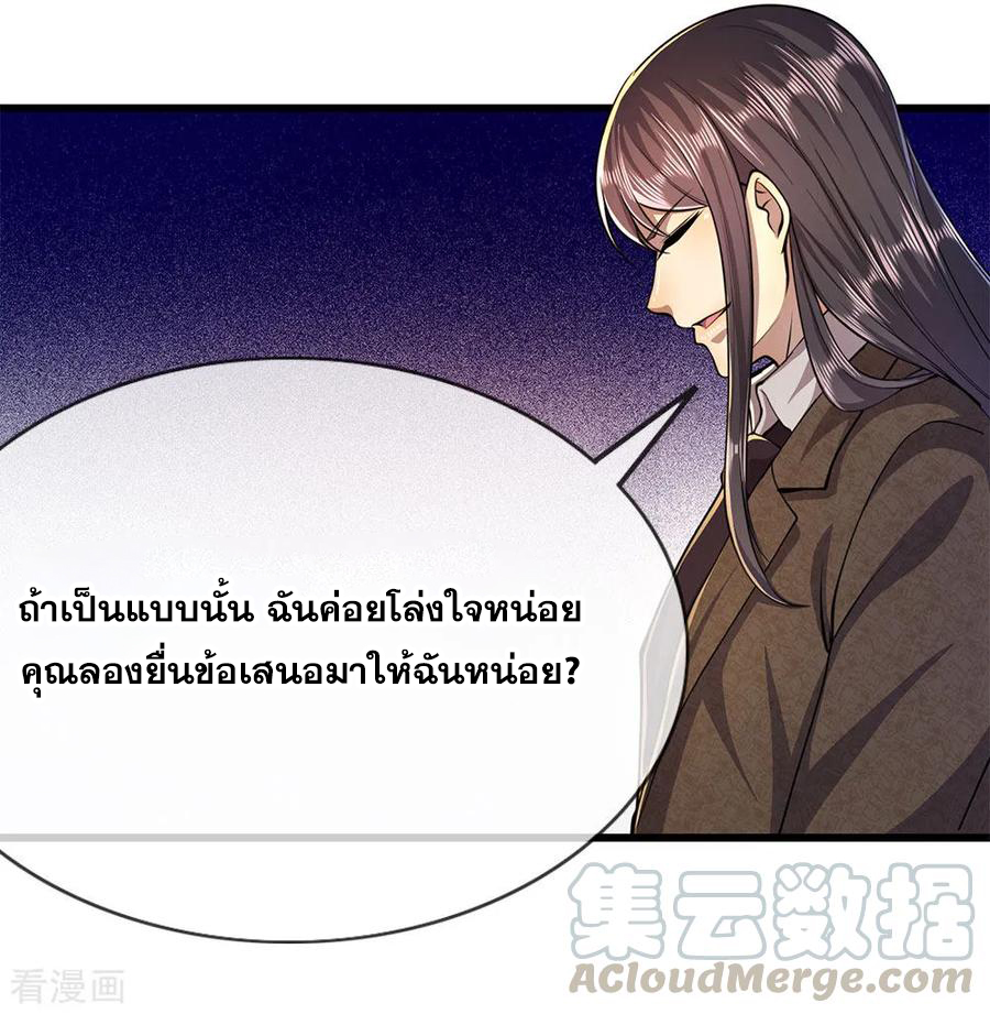 มหาเทพเซียนหมอ ตอนที่ 173 หน้า 21
