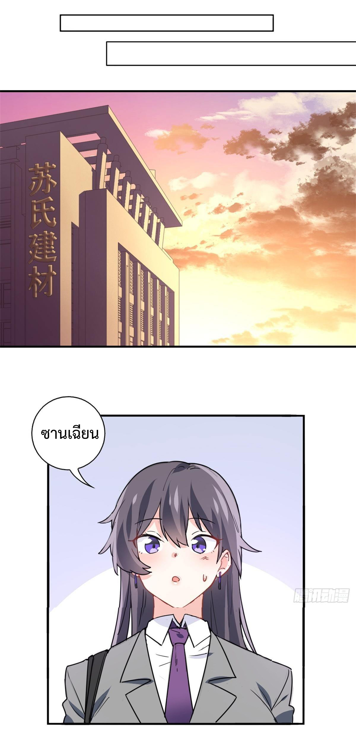 ฉันนี่แหละ "หานซานเฉียน" ตอนที่ 11 หน้า 15