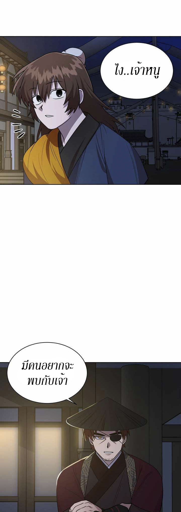 0.3 ราชามังกรเพลิง (จบซีซัน 1) ตอนที่ 17 หน้า 35