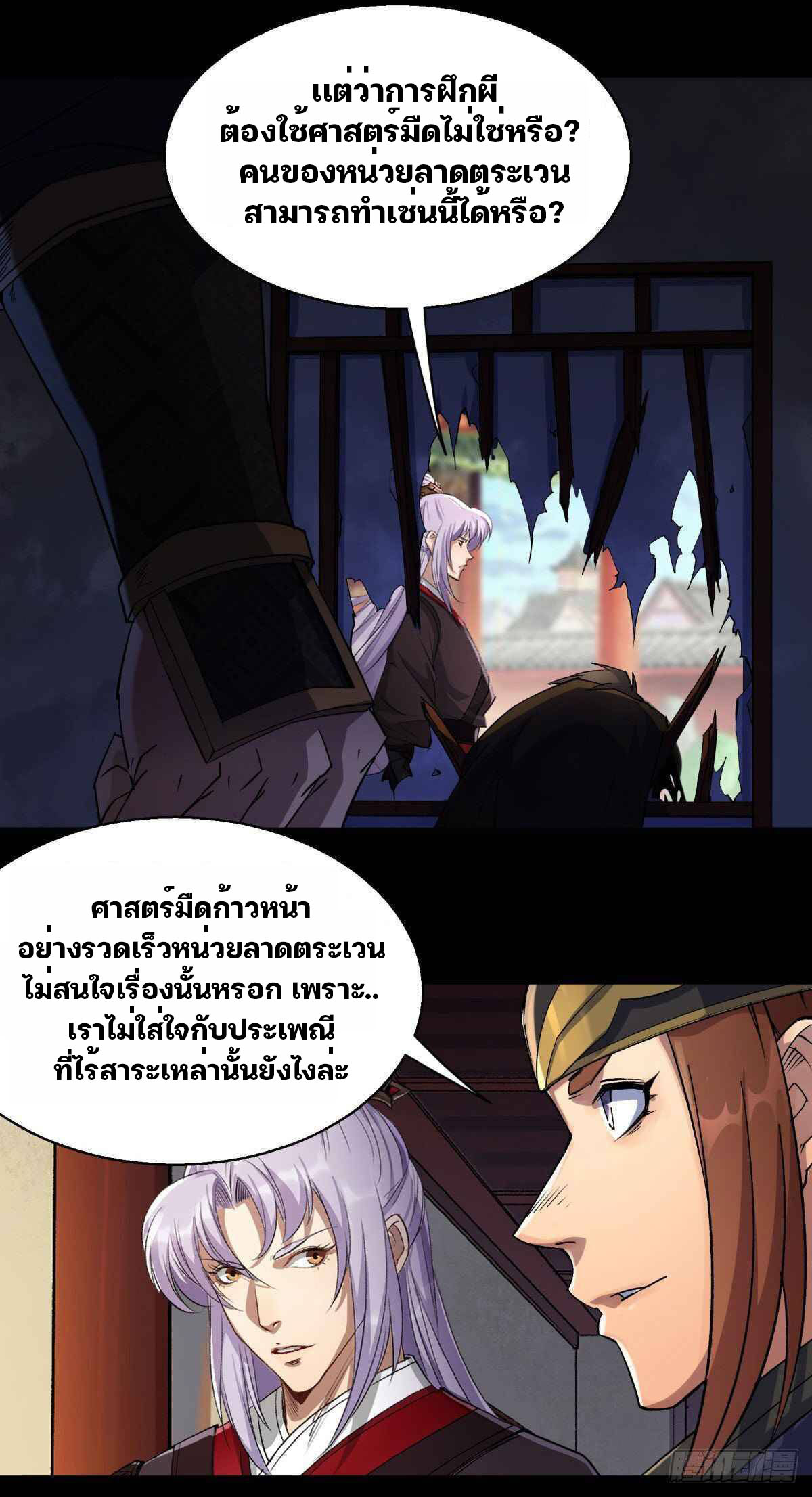 มหาปราชญ์ผู้ยิ่งใหญ่ ตอนที่ 7 หน้า 16