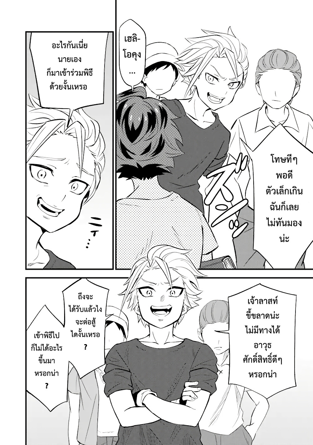 เมื่อเพิ่มพลังให้แข็งแกร่ง แต่เจ้า (ดาบสนิม) คู่ใจกลับกลายเป็นดาบต้องสาป ตอนที่ 1 หน้า 15