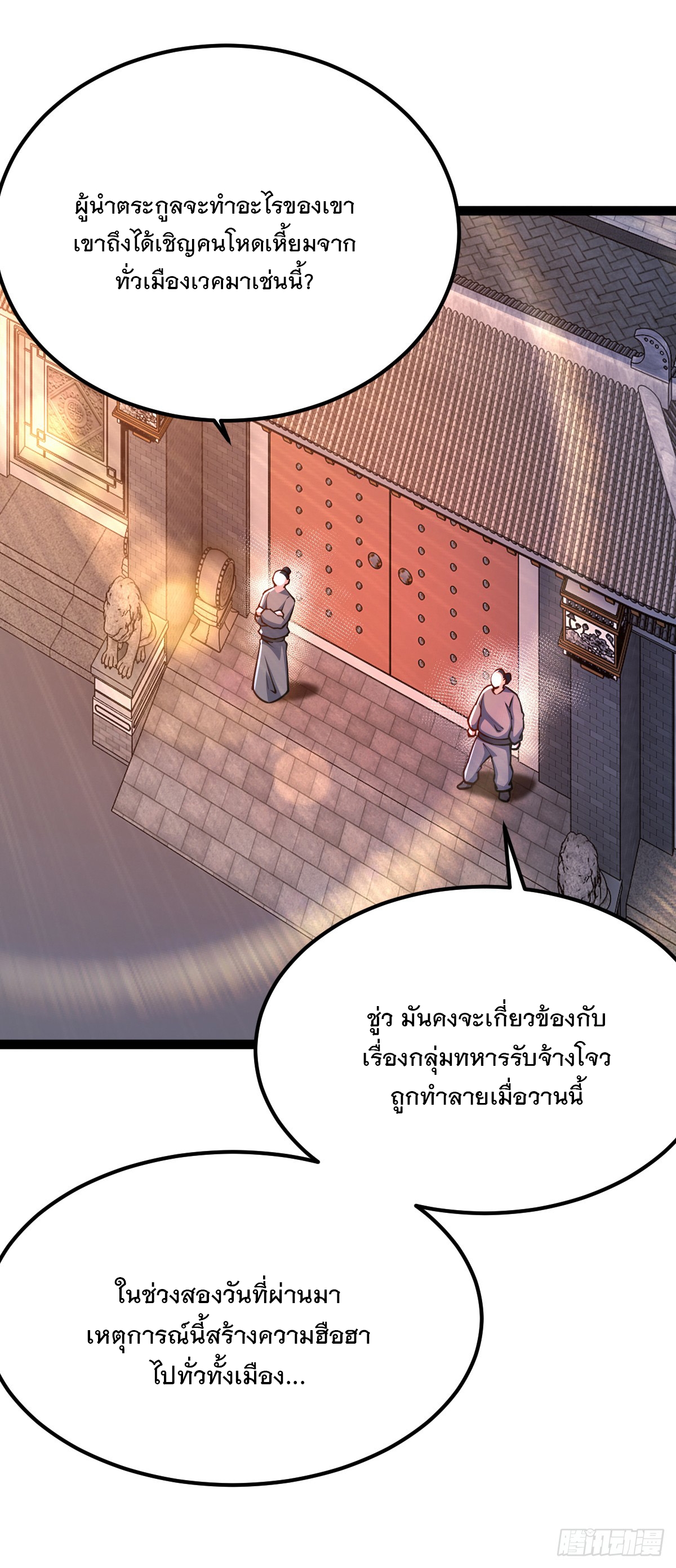 เทพกระบี่มรณะ (ชนจีน) ตอนที่ 88 หน้า 29