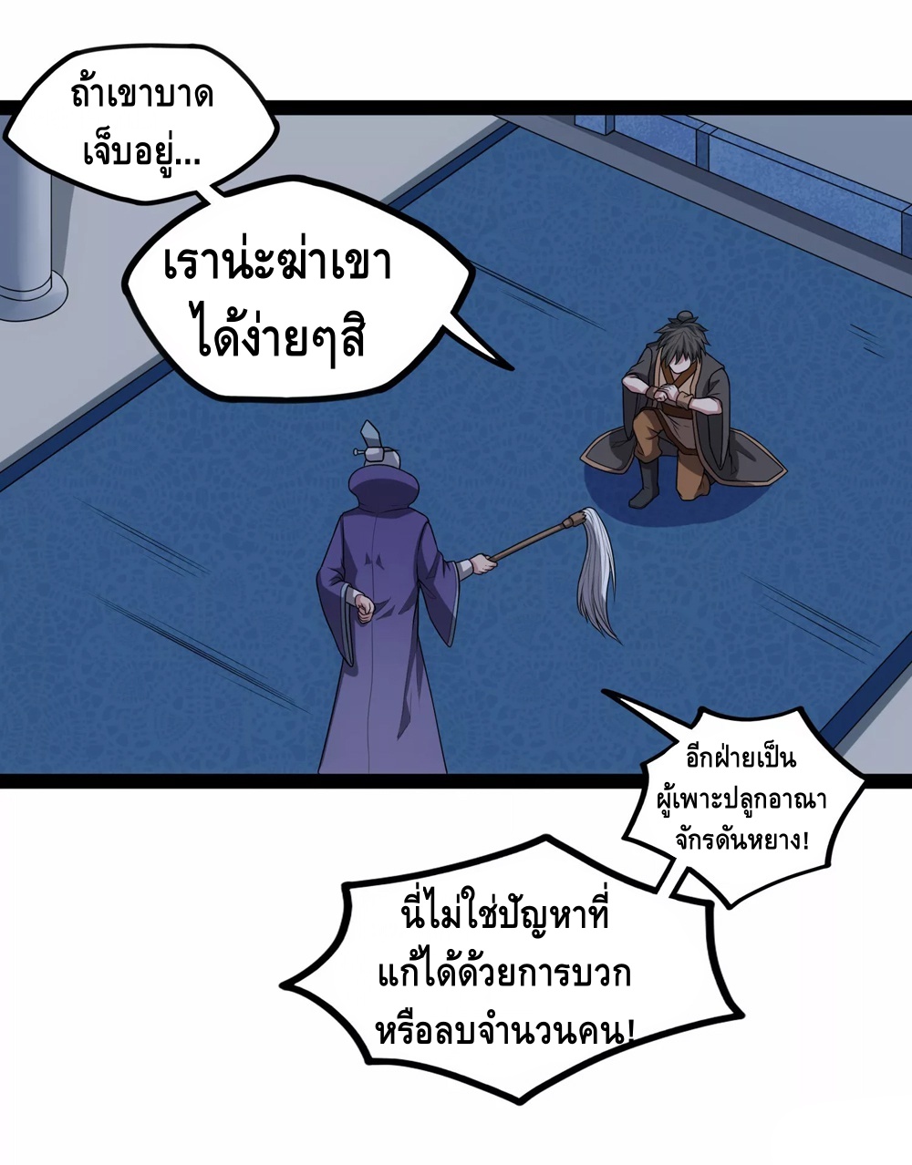 เหยียบย่ำแม่น้ำอมตะ ตอนที่ 115 หน้า 4