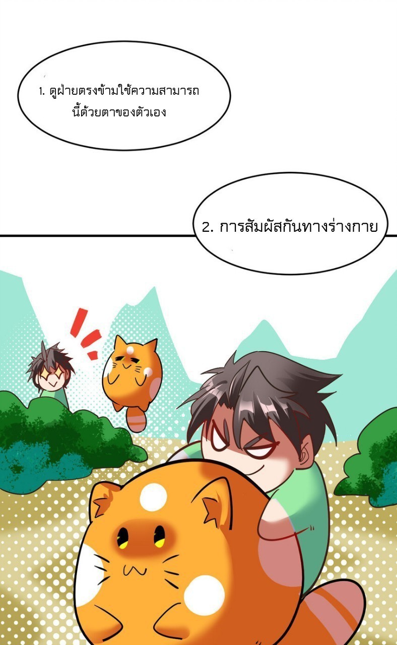 สัตว์ประหลาดที่ไร้หลักวิทยาศาสตร์ ตอนที่ 2 หน้า 30