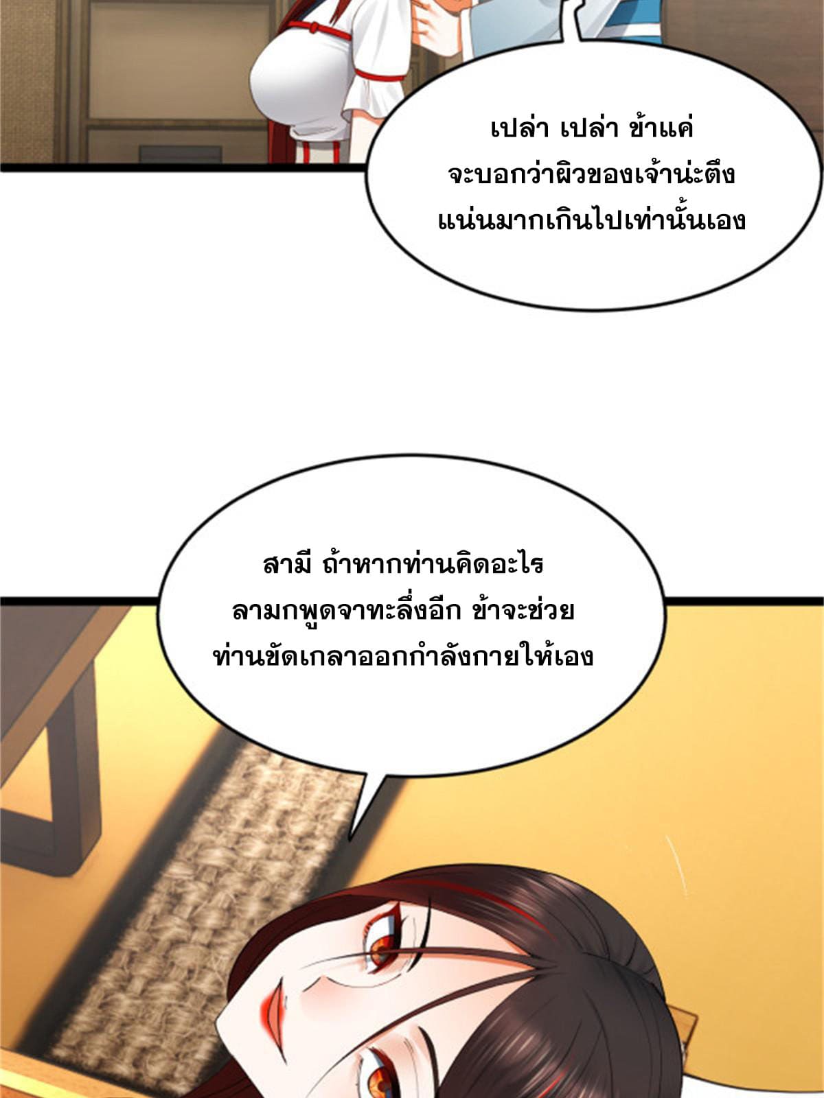 ลูกเขยที่แกร่งสุดในปฐพี (ทันจีน) ตอนที่ 45 หน้า 19