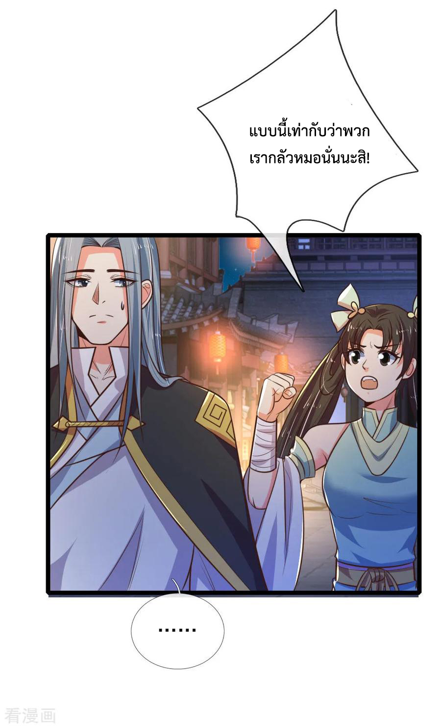 การกลับมาของเทพทำลายล้าง ตอนที่ 75 หน้า 15