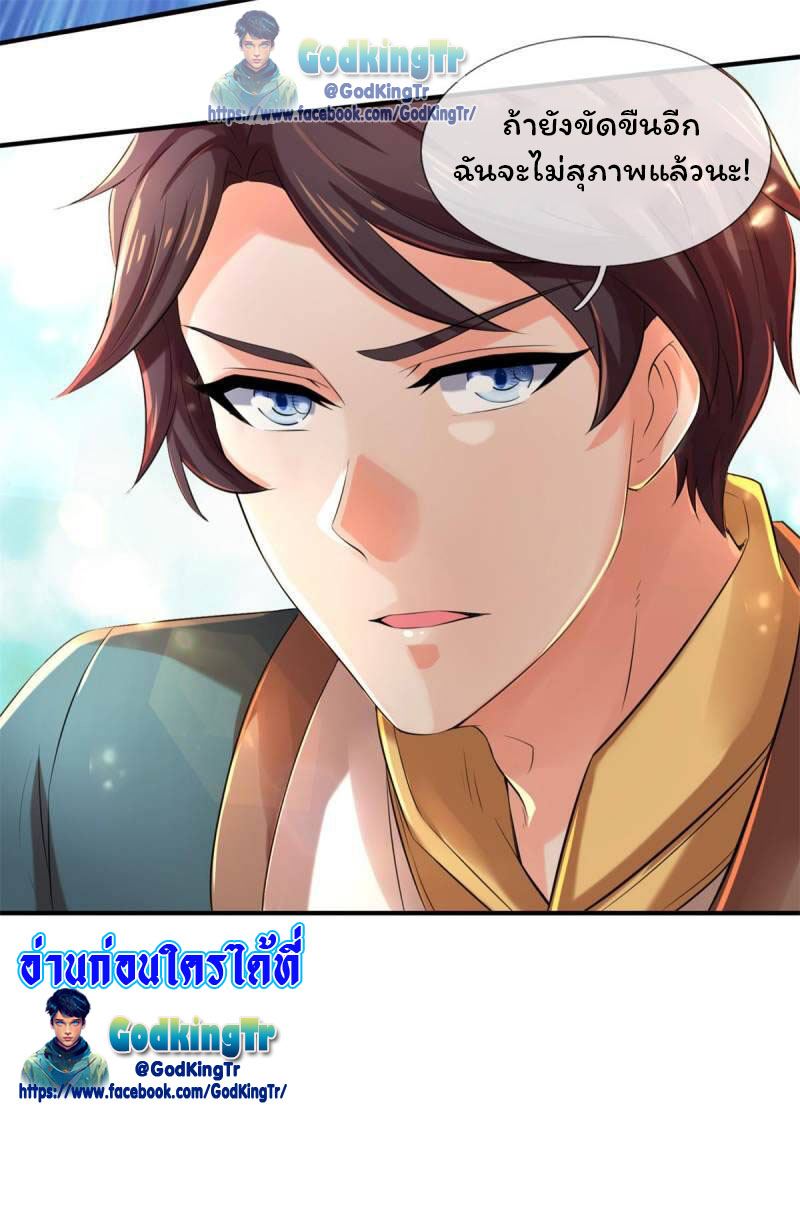 ราชาเทพนิรันดร์ (Eternal god king) ตอนที่ 228 หน้า 23