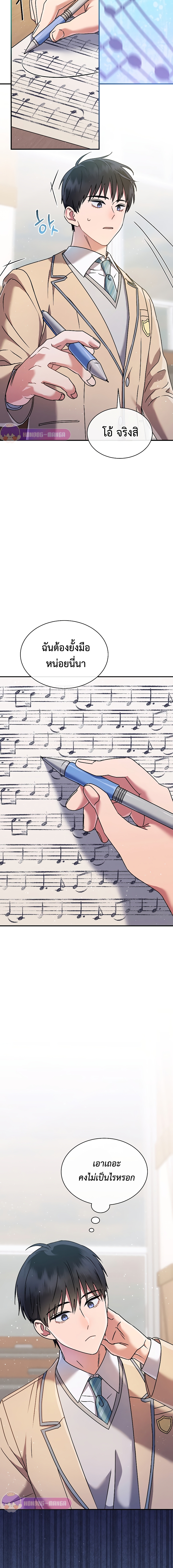 เด็กอัจฉริยะดนตรีจากโรงเรียนศิลปะ คือ ปากานีนี กลับชาติมาเกิด ตอนที่ 4 หน้า 24