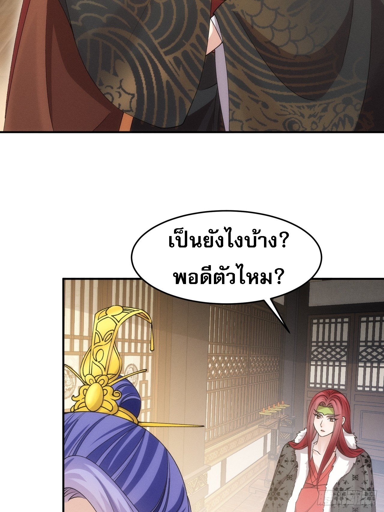 ข้าจะกำหนดชะตาตัวเอง ทันจีน ตอนที่ 155 หน้า 18