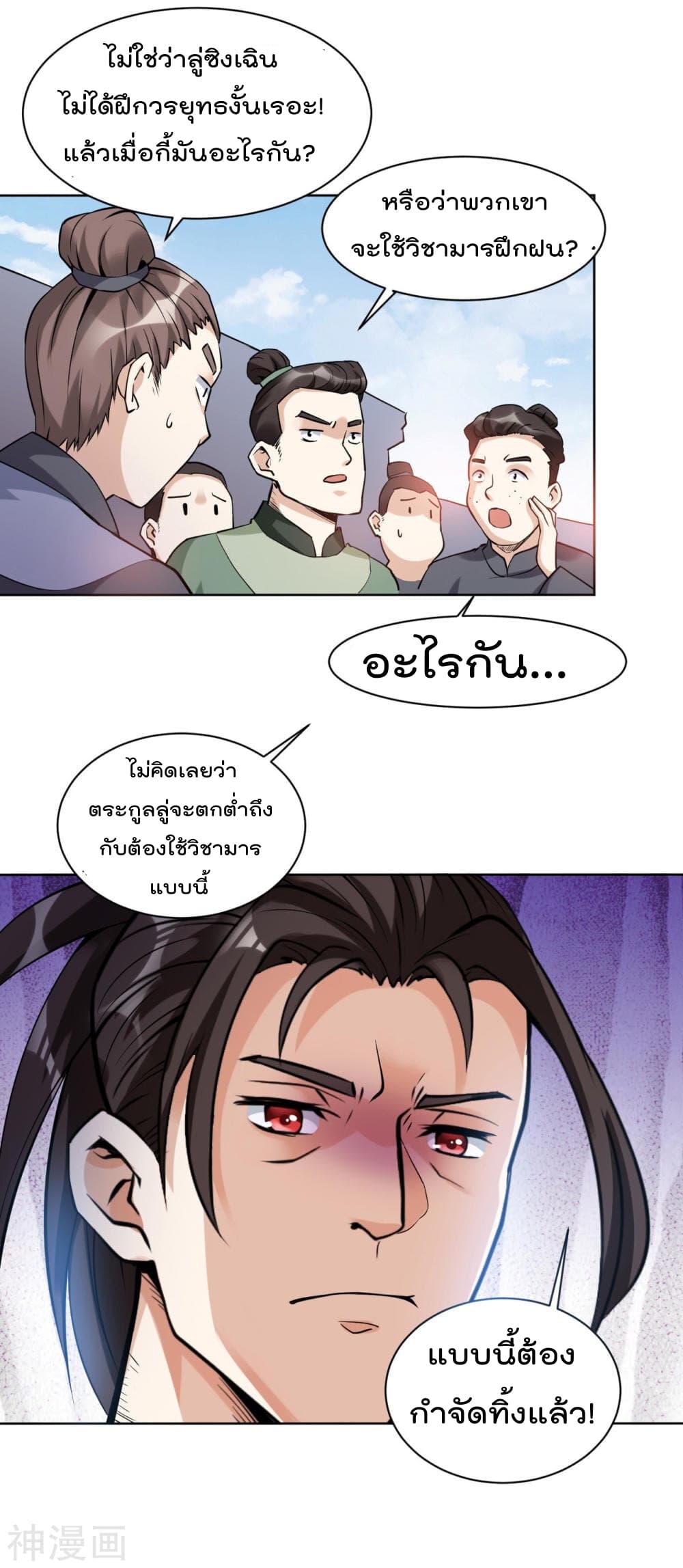 Martial Emperor ตอนที่ 2 หน้า 18