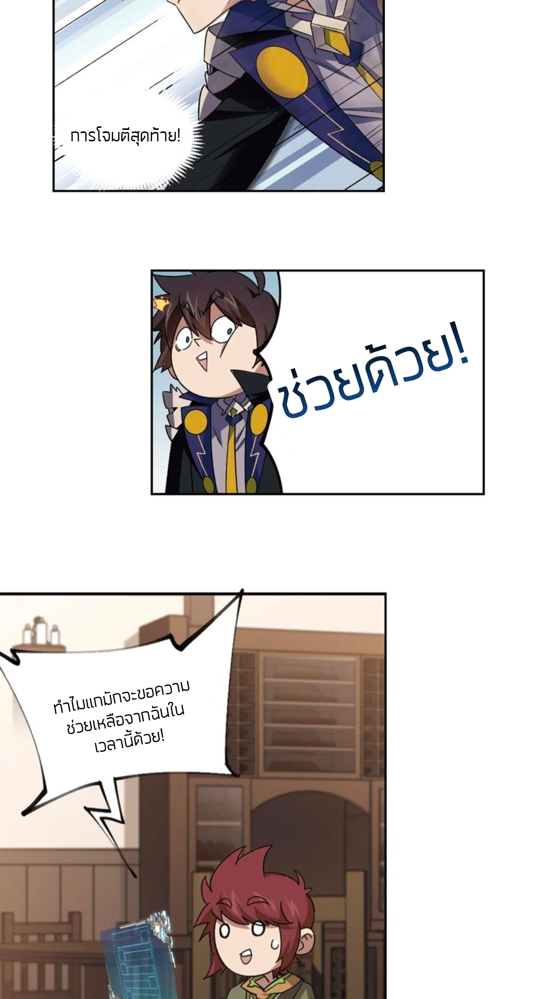 จอมเวทย์กังฟู ตอนที่ 102 หน้า 39