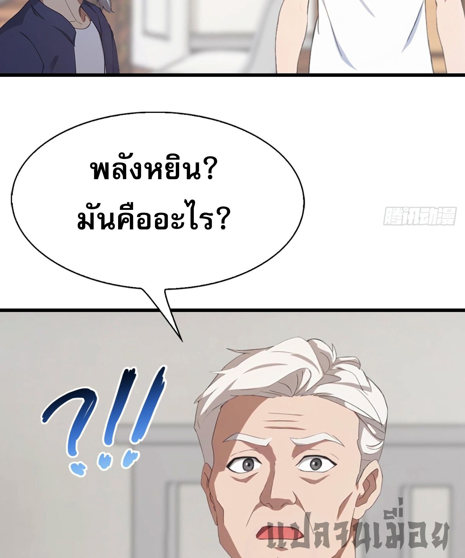 ข้าคือแพทย์ยุทธไร้เทียมทาน ตอนที่ 6 หน้า 12