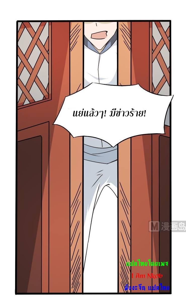 มหาจอมปราชญ์ ปราณเทวะ ตอนที่ 132 หน้า 5