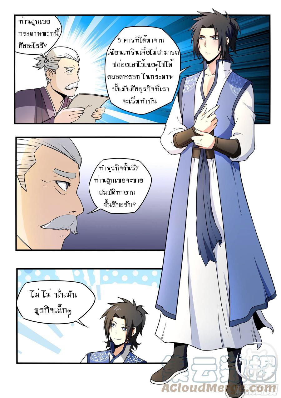 ข้าคือนักธุรกิจต่างโลก ตอนที่ 59 หน้า 15