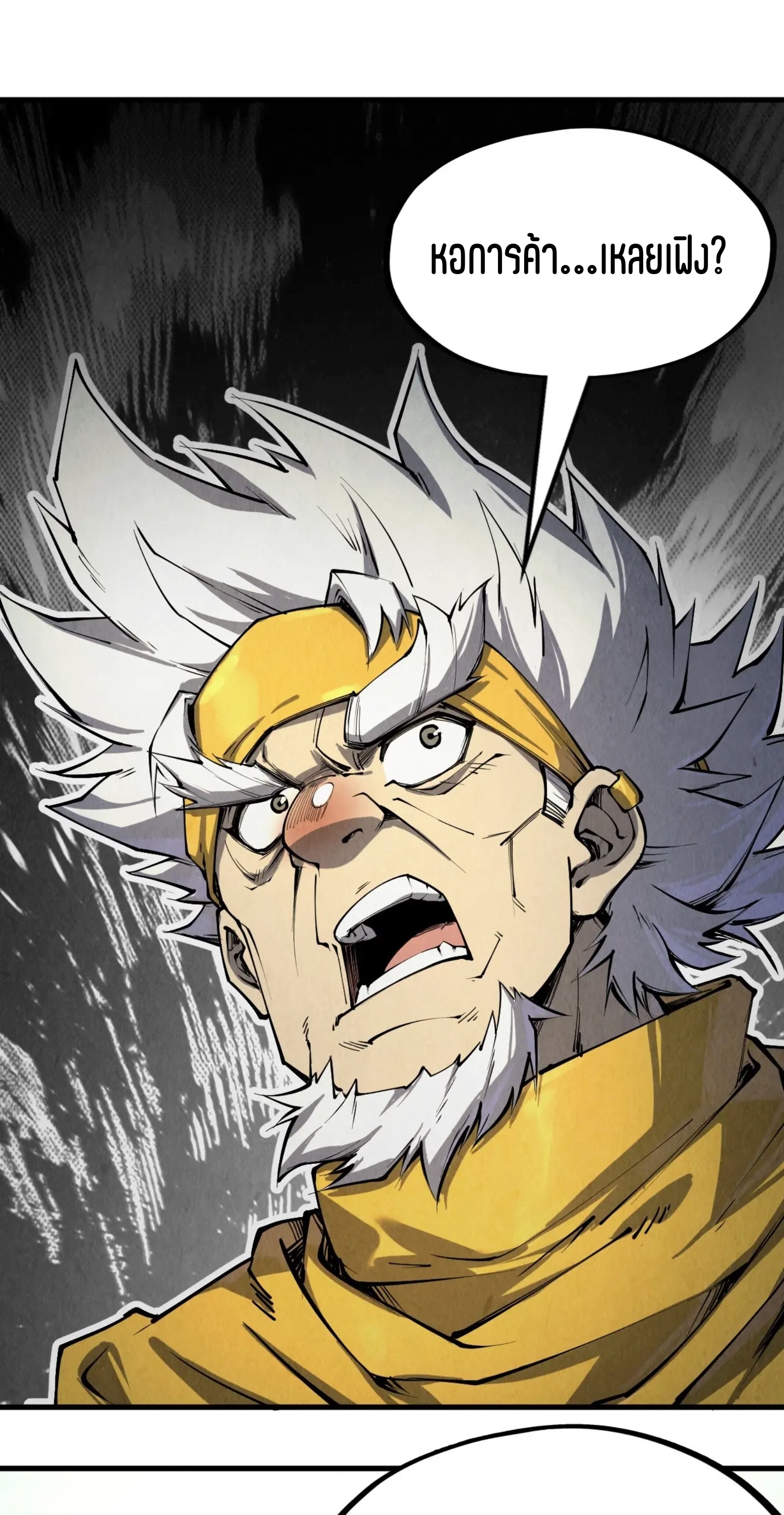 มหาเทพนิรันดร์กาล ตอนที่ 108 หน้า 2