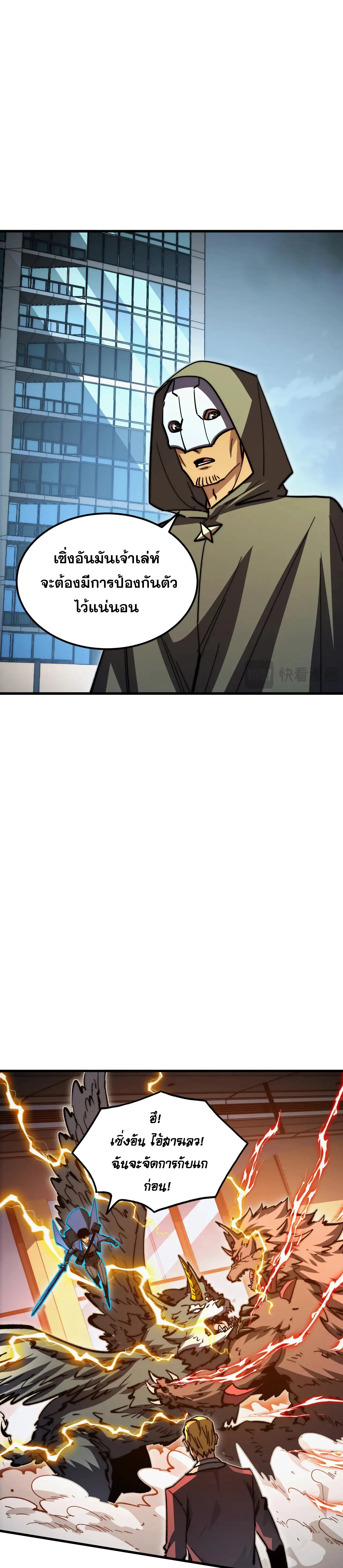 Rise From The Rubble |  เศษซากวันสิ้นโลก ตอนที่ 282 หน้า 4
