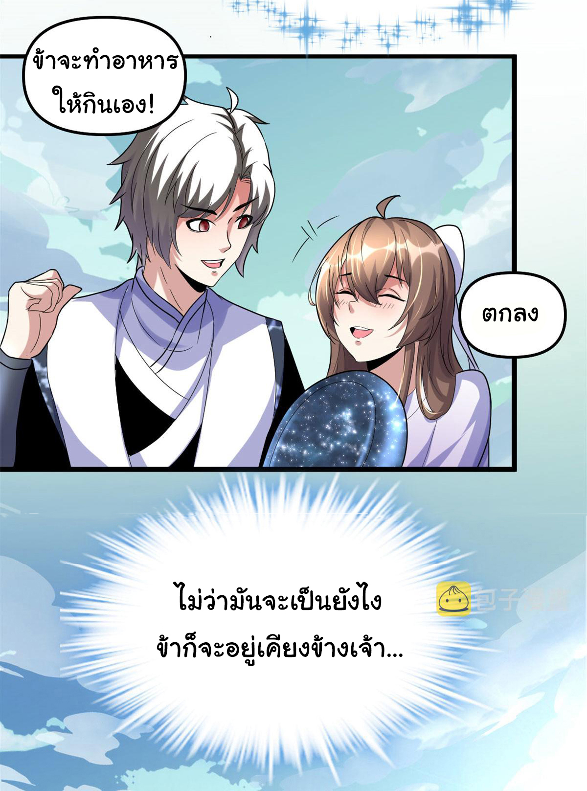 I might be a fake fairy ตอนที่ 274 หน้า 17