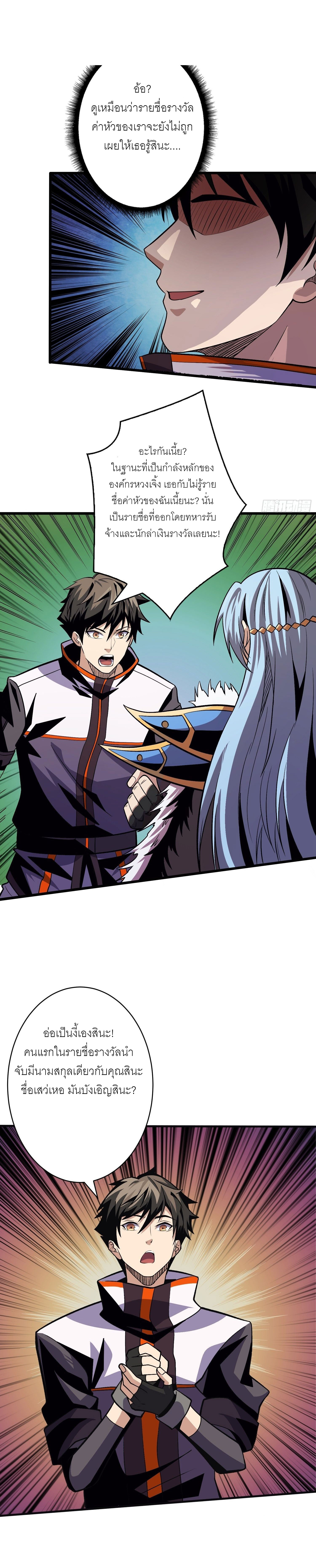 (ชนจีน) IT STARTS WITH A KINGPIN ACCOUNT - จุติจอมราชัน ตอนที่ 158 หน้า 14