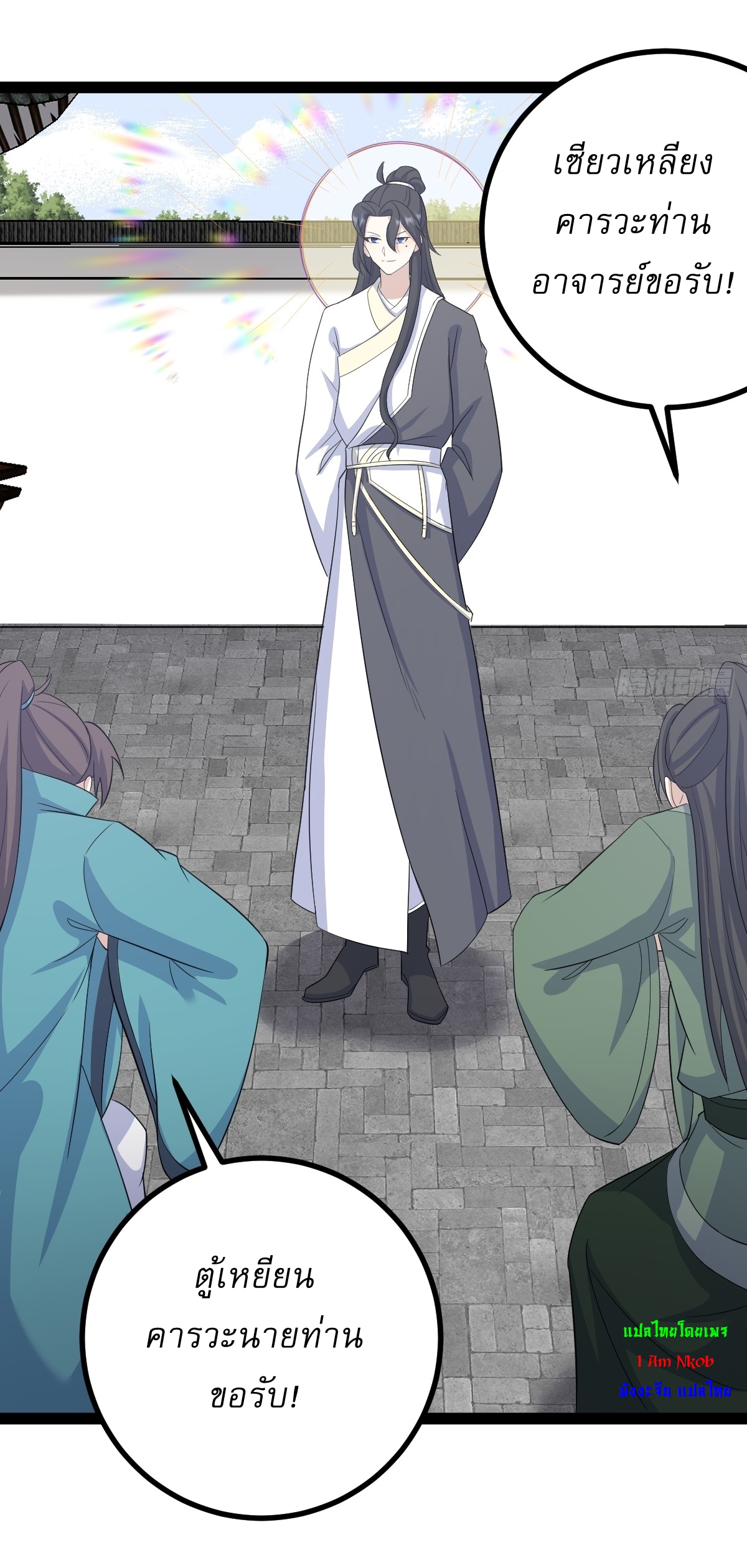 เก็บตัวร้อยปี จากนี้พี่ขอเทพ! INVINCIBLE AFTER A HUNDRED YEARS OF SECLUSION ตอนที่ 165 หน้า 21