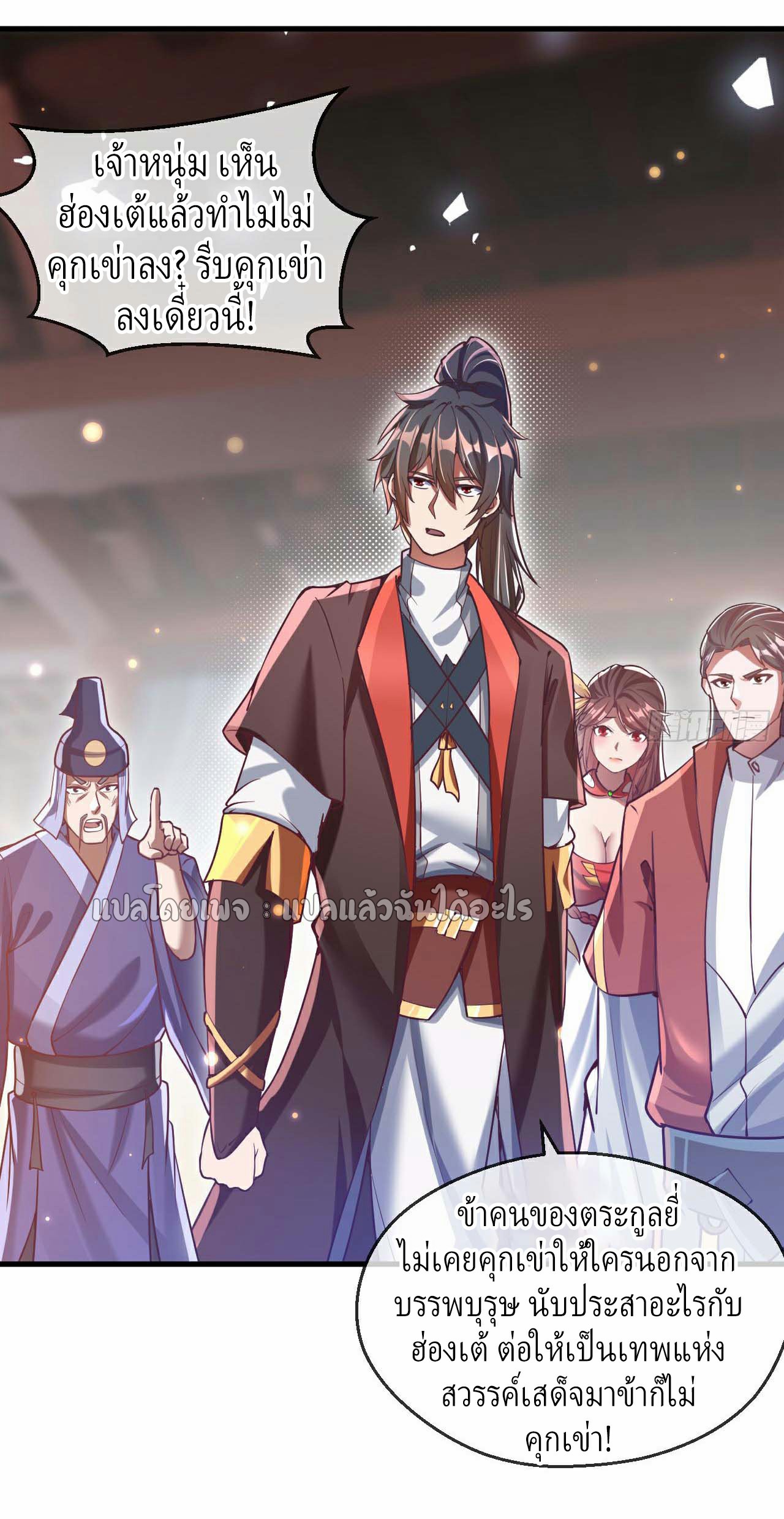 (ชนจีน)จุติเทพจักรพรรดิเกิดมาทั้งทีมีคะแนนเป็นล้าน ตอนที่ 34 หน้า 35