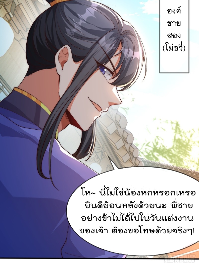 ภรรยาที่น่ารักของข้าคือจอมวายร้ายผู้ยิ่งใหญ่ ตอนที่ 3 หน้า 13