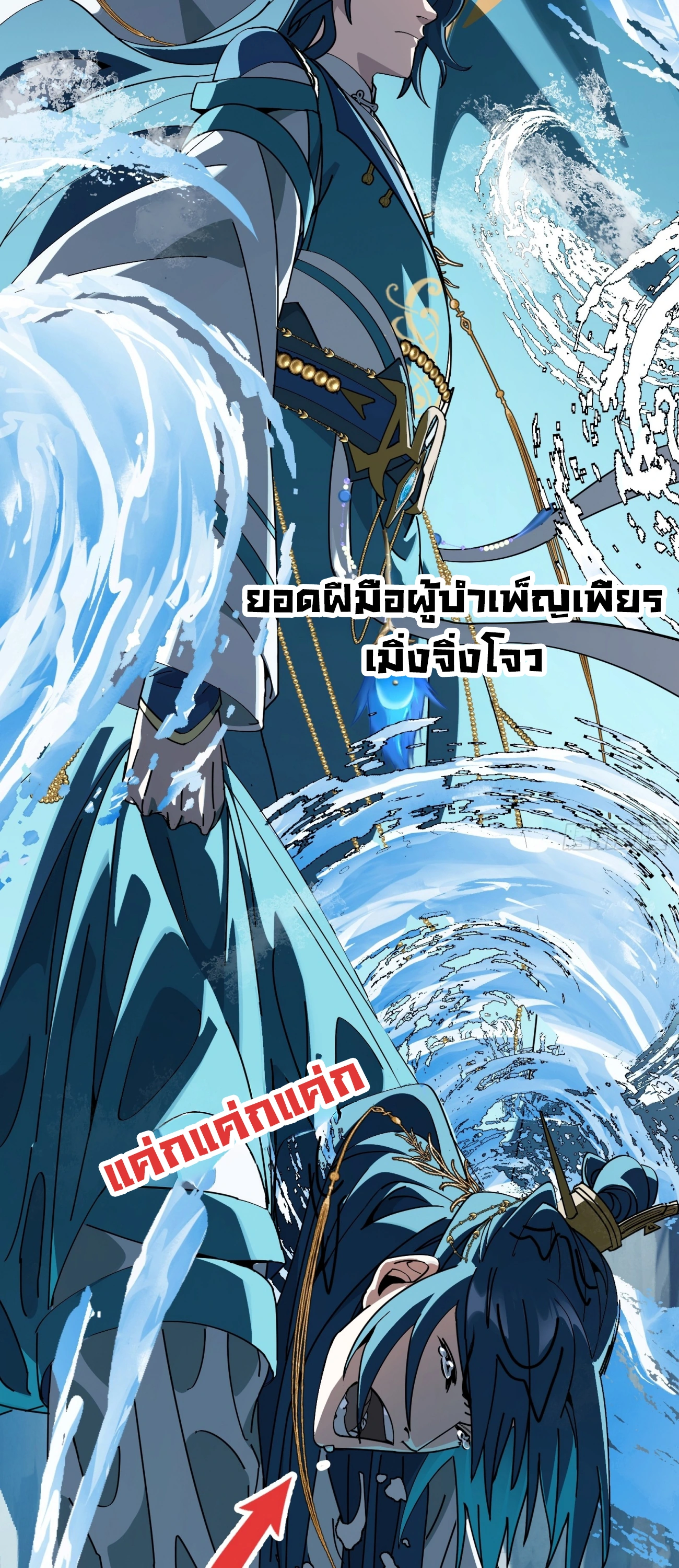 [ชน] ใครปล่อยให้เขามาบำเพ็ญเซียน! - Who Let Him to Cultivate Immortality! ตอนที่ 3 หน้า 31