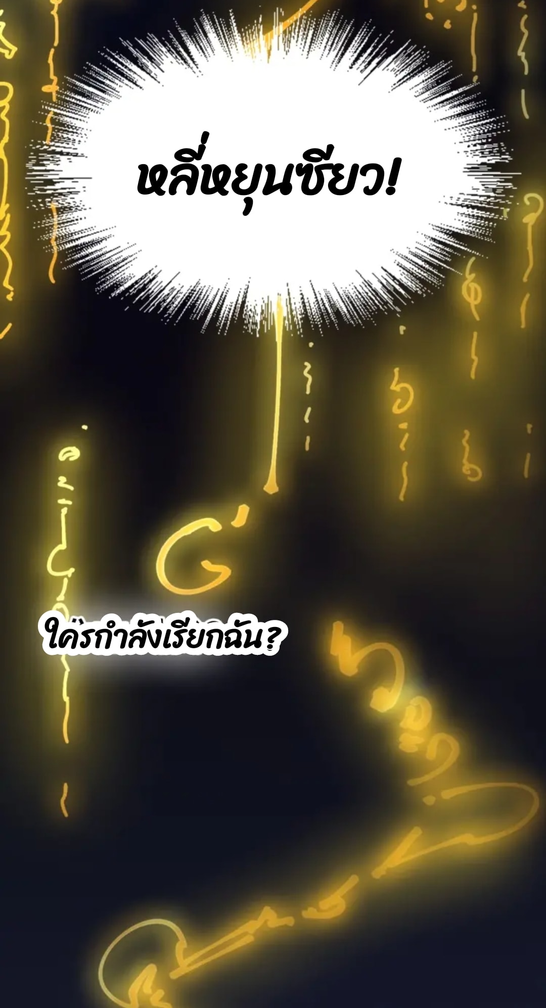 จักรพรรดิ์สูงสุดนิรันดร์ ตอนที่ 1 หน้า 8