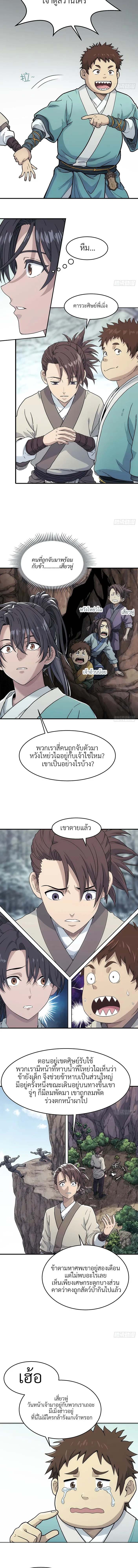 I Shall Seal the Heavens(2025)┃ผนึกสวรรค์ สยบมาร สะท้านเทพ (2025) ตอนที่ 10 หน้า 12
