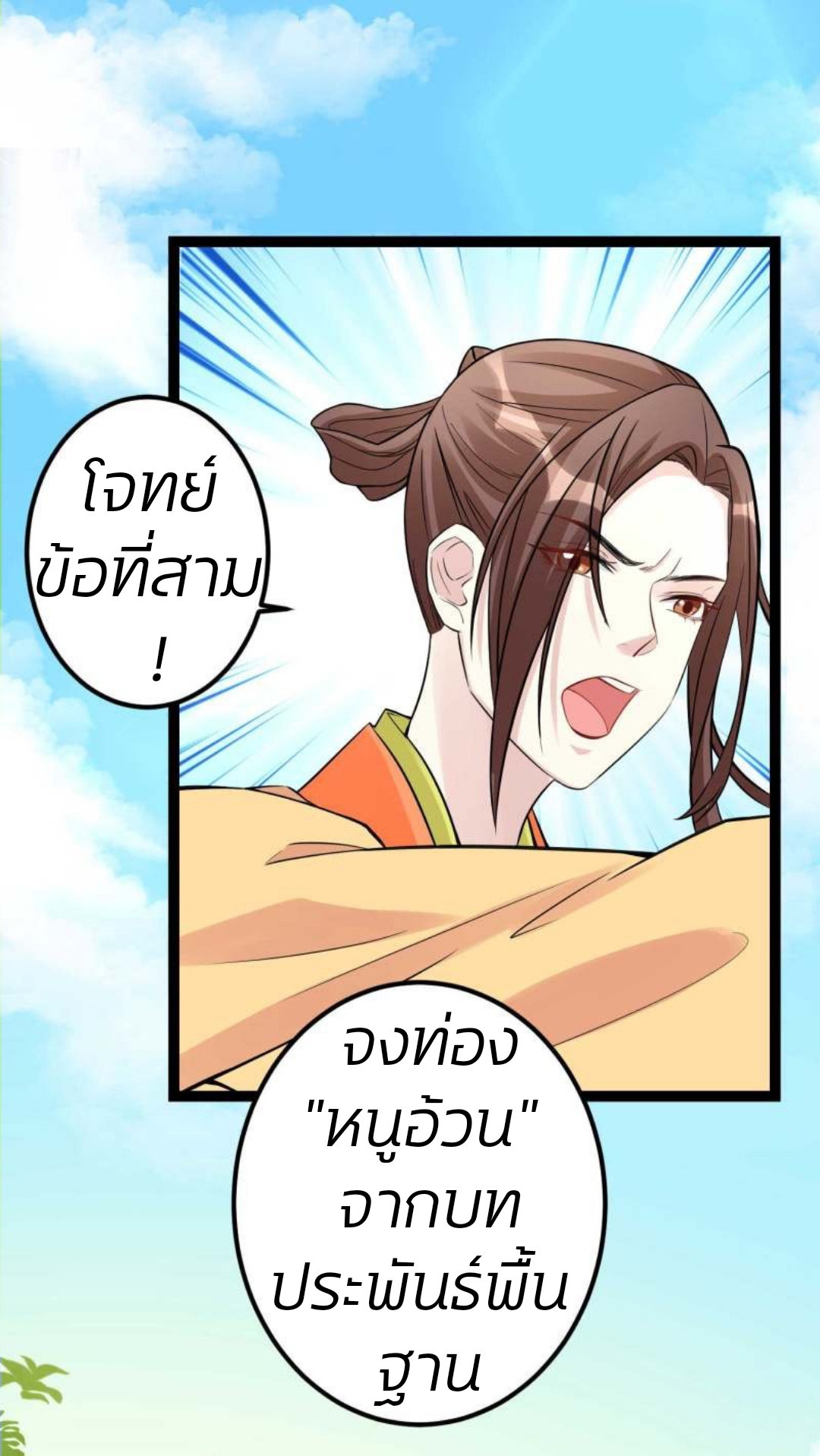 คุณหนูใหญ่แพทย์พิษมรณะ ตอนที่ 50 หน้า 10