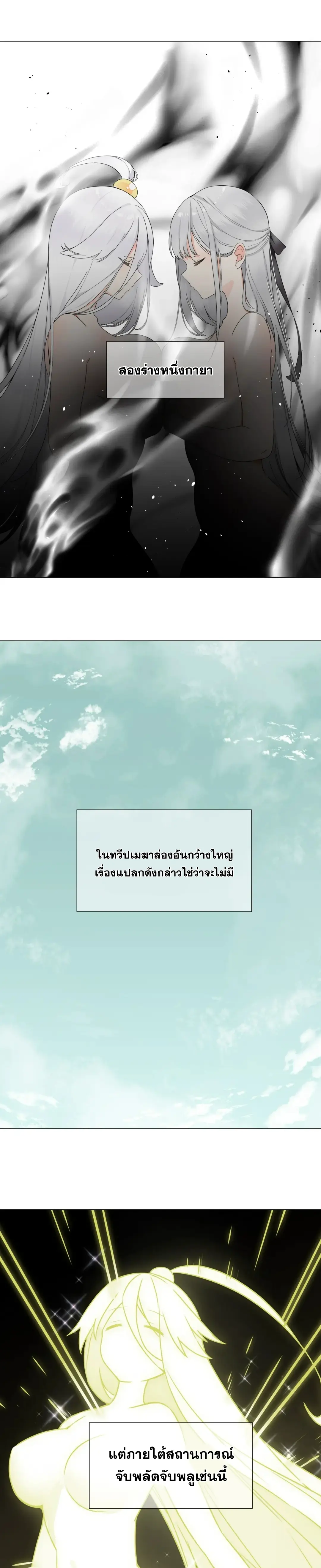 My Harem Grew So Large I Was Forced to Ascend ฮาเร็มสาวที่ต่างโลก ตอนที่ 80 หน้า 2