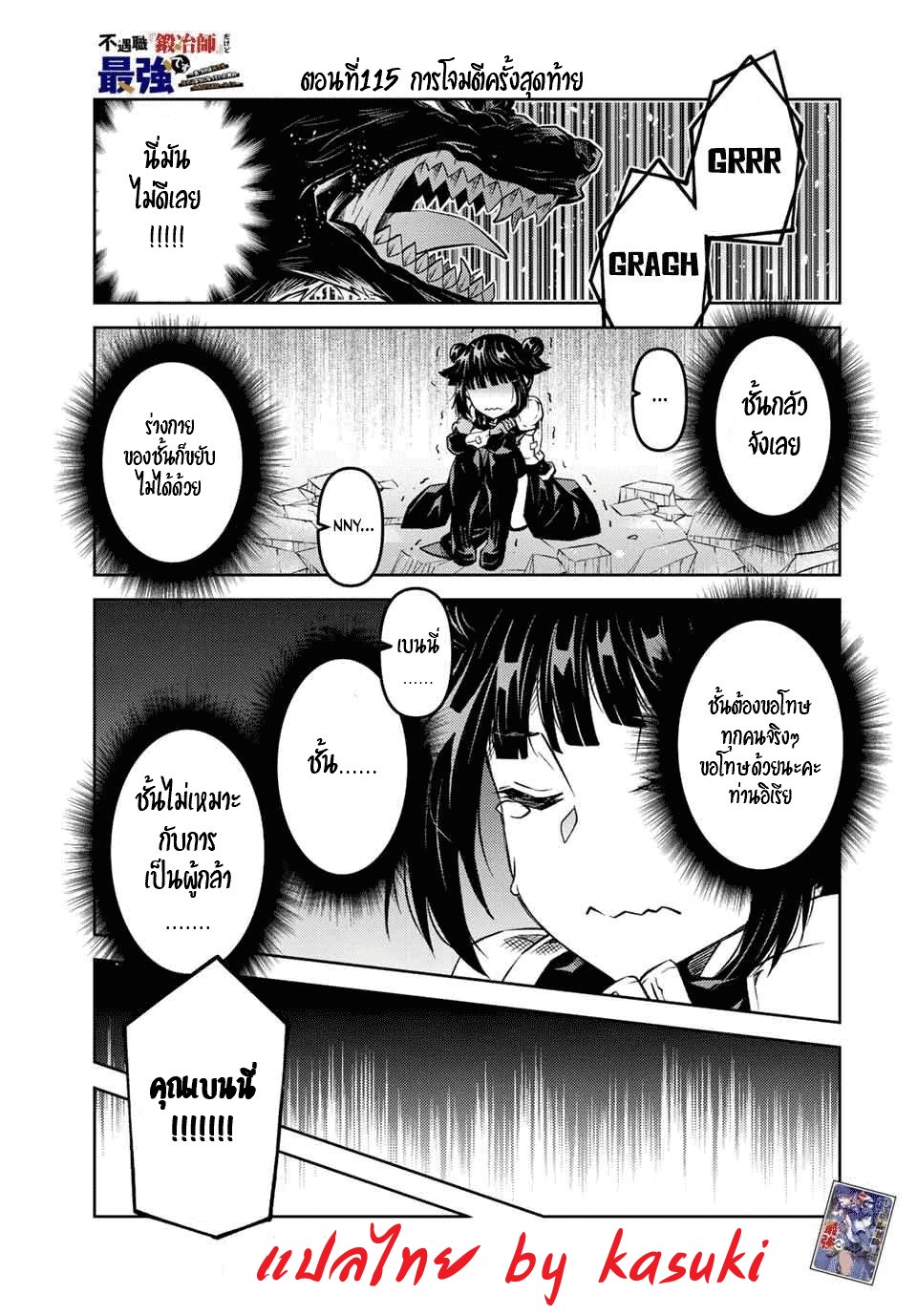 FUGUUSHOKU “KAJISHI” DAKEDO SAIKYOU DESU อาชีพสุดอ่อน(ช่างตีเหล็ก)แต่โคตรโกง ตอนที่ 114 หน้า 2