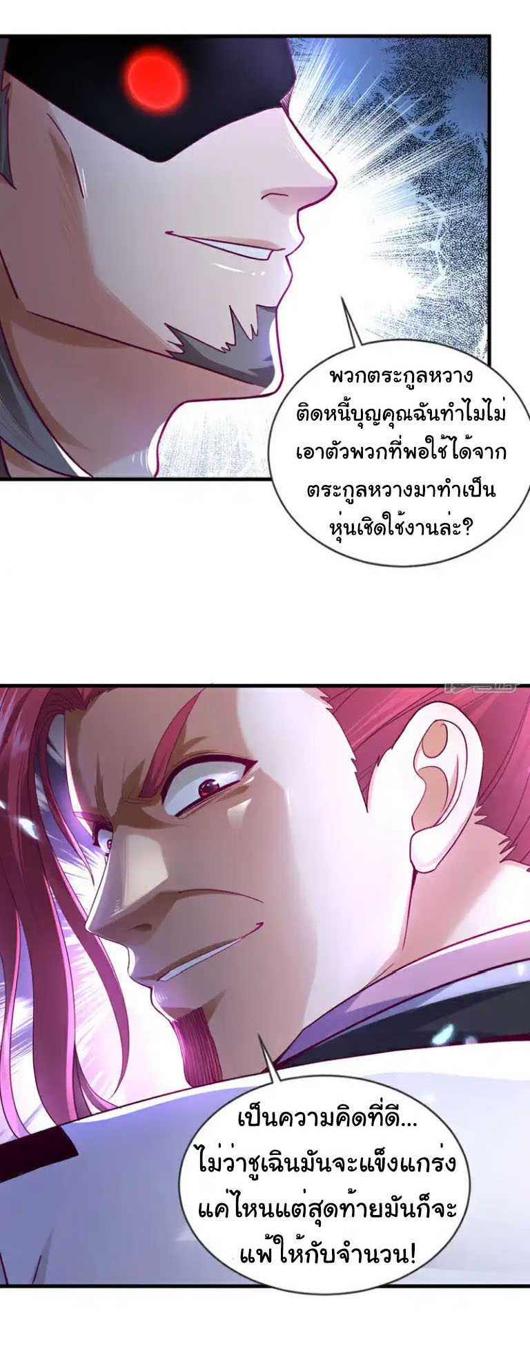 Chu Chen, the trash son-in-law ตอนที่ 139 หน้า 8