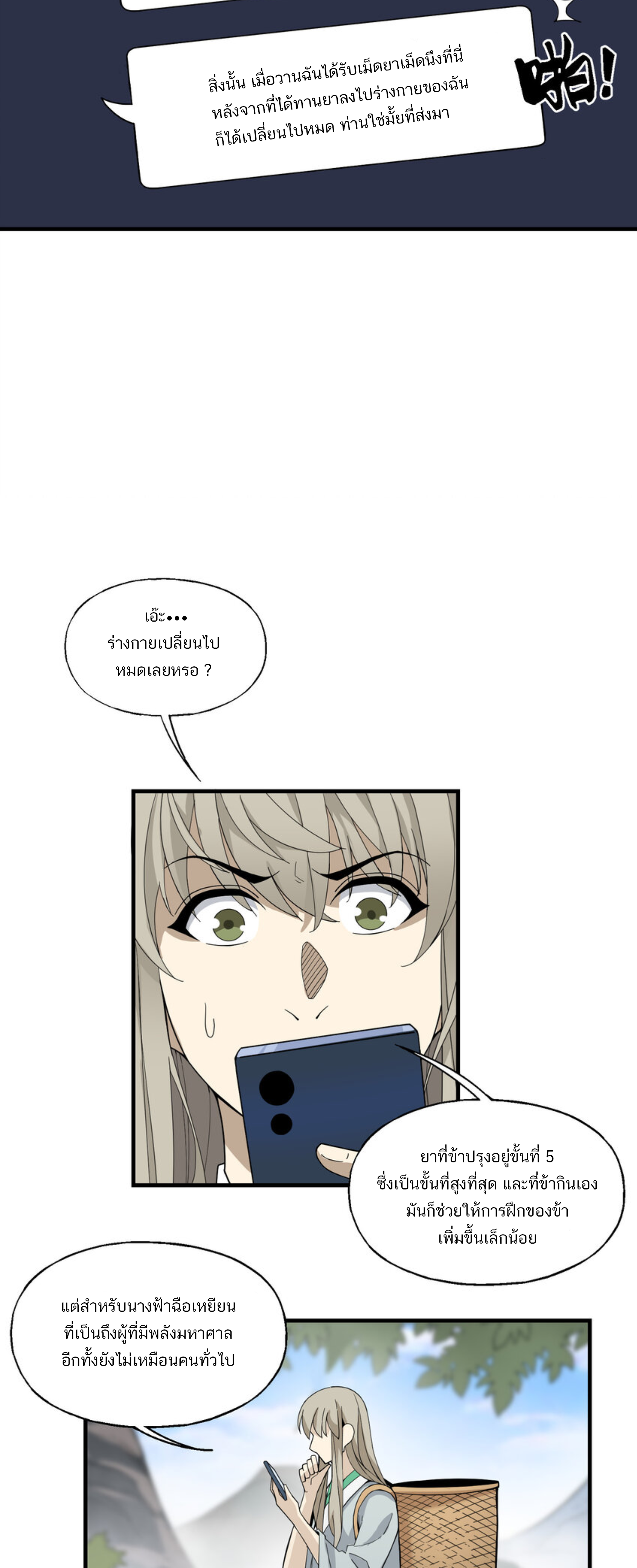 เมื่อข้าลงจากเขาแล้ว ข้าจะไร้ผู้ต่อกร !? (ฝึกเสร็จ Lv.Max) ตอนที่ 31 หน้า 31