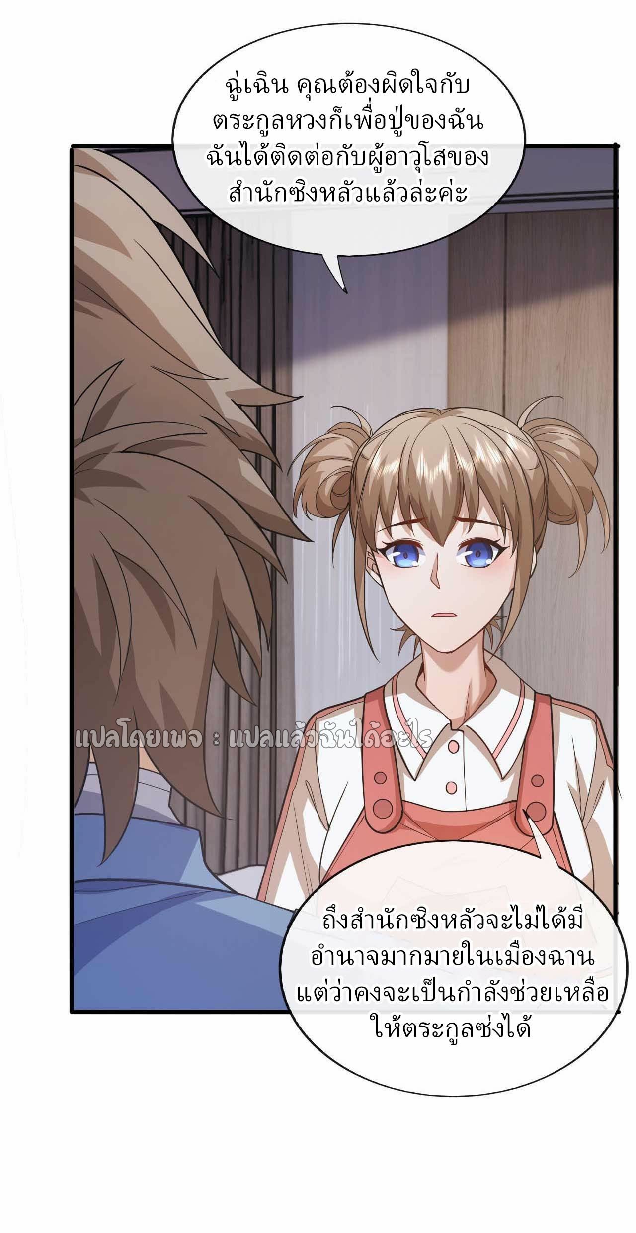 สุดยอดลูกเขยฟ้าประทาน ตอนที่ 56 หน้า 32