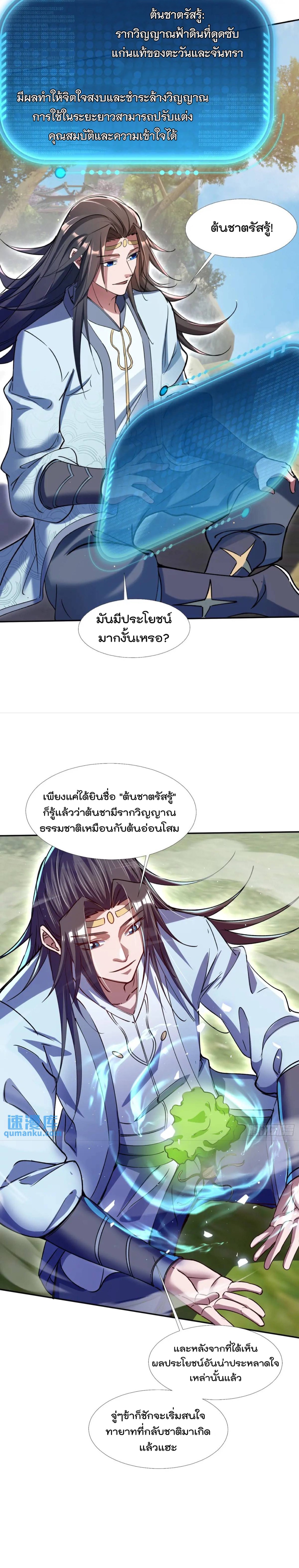 มาต่างโลกร้อยปีพึ่งมีระบบซะงั้น ตอนที่ 4 หน้า 5