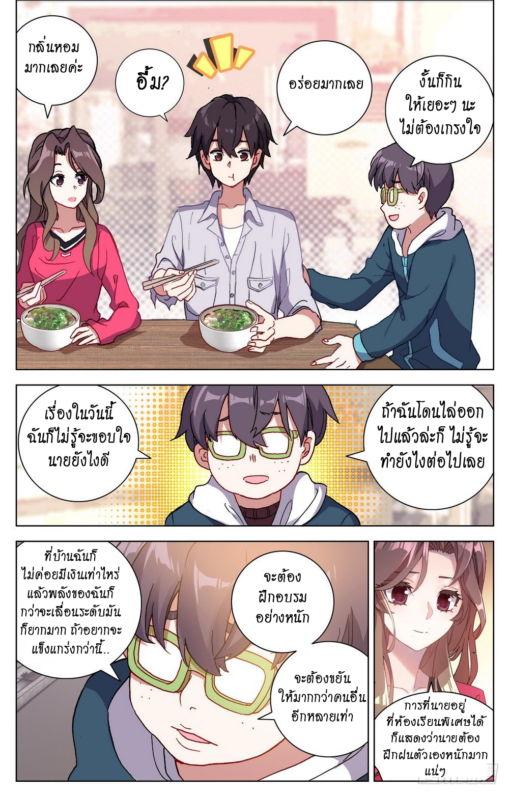 [ยุติการแปล]การเกิดใหม่ของจักรพรรดิ [Another Emperor Reborn] ตอนที่ 19 หน้า 13