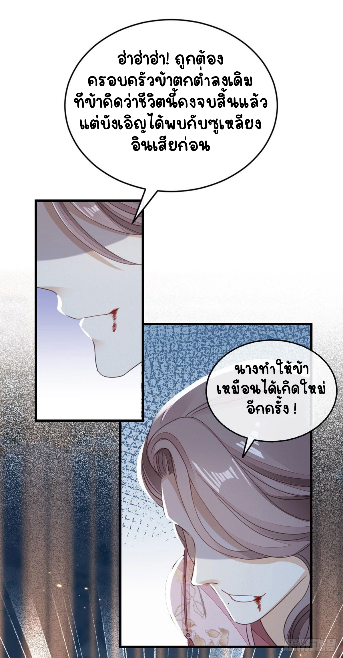 ระบบเปลี่ยนชะตายัยตัวร้าย ตอนที่ 57 หน้า 25