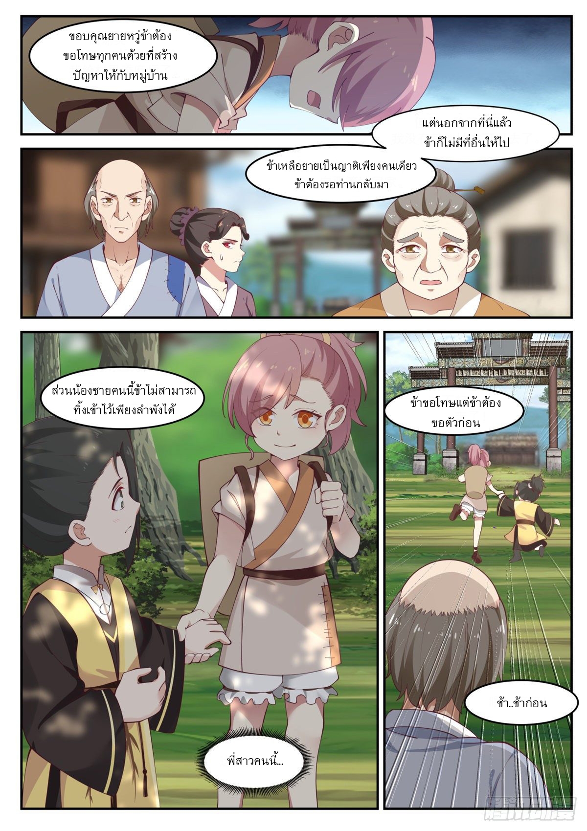 หมื่นกระบี่ทะลวงสวรรค์ ตอนที่ 3 หน้า 6