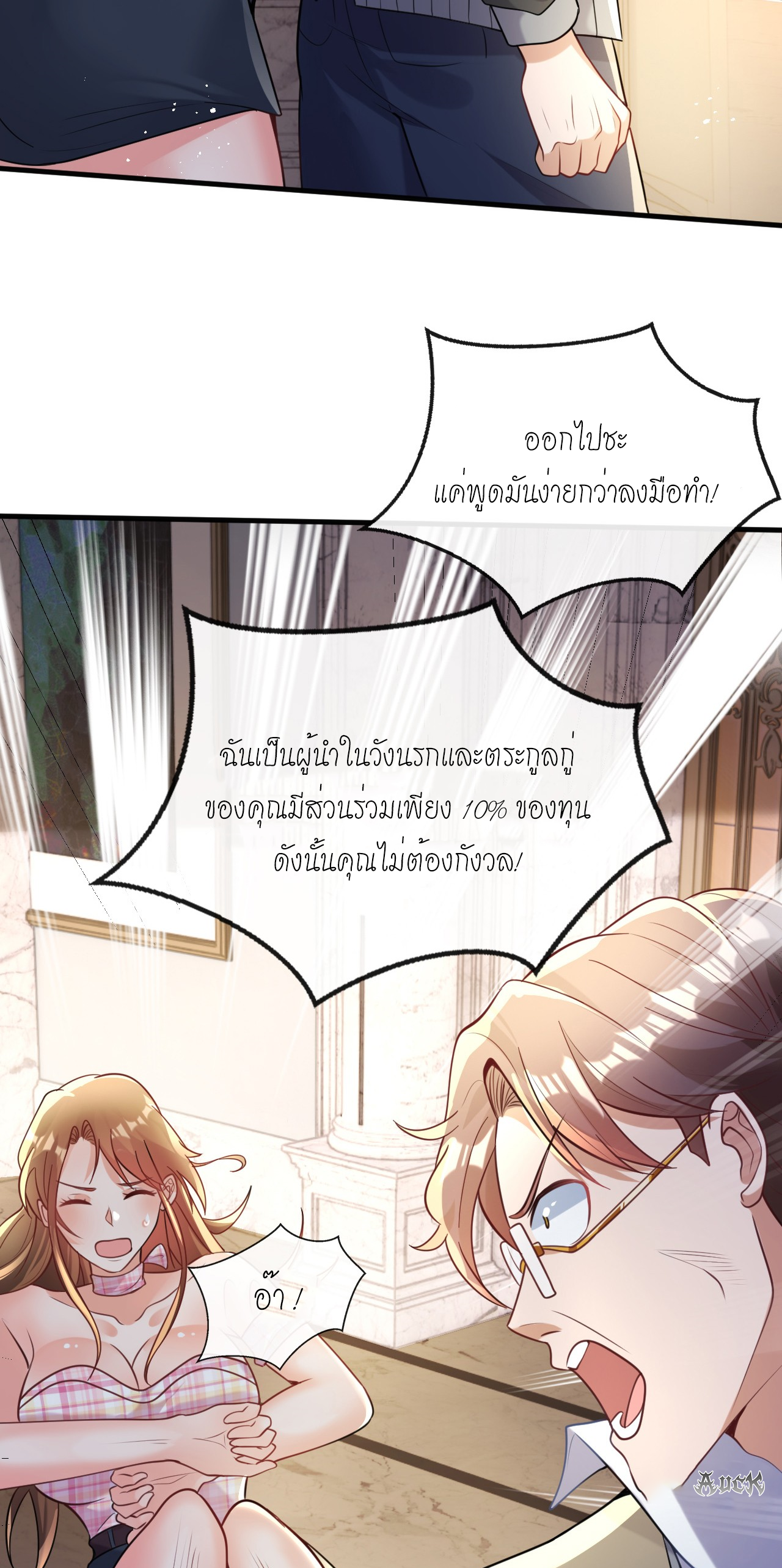 สุดยอดลูกเขยบ้า ตอนที่ 12 หน้า 41