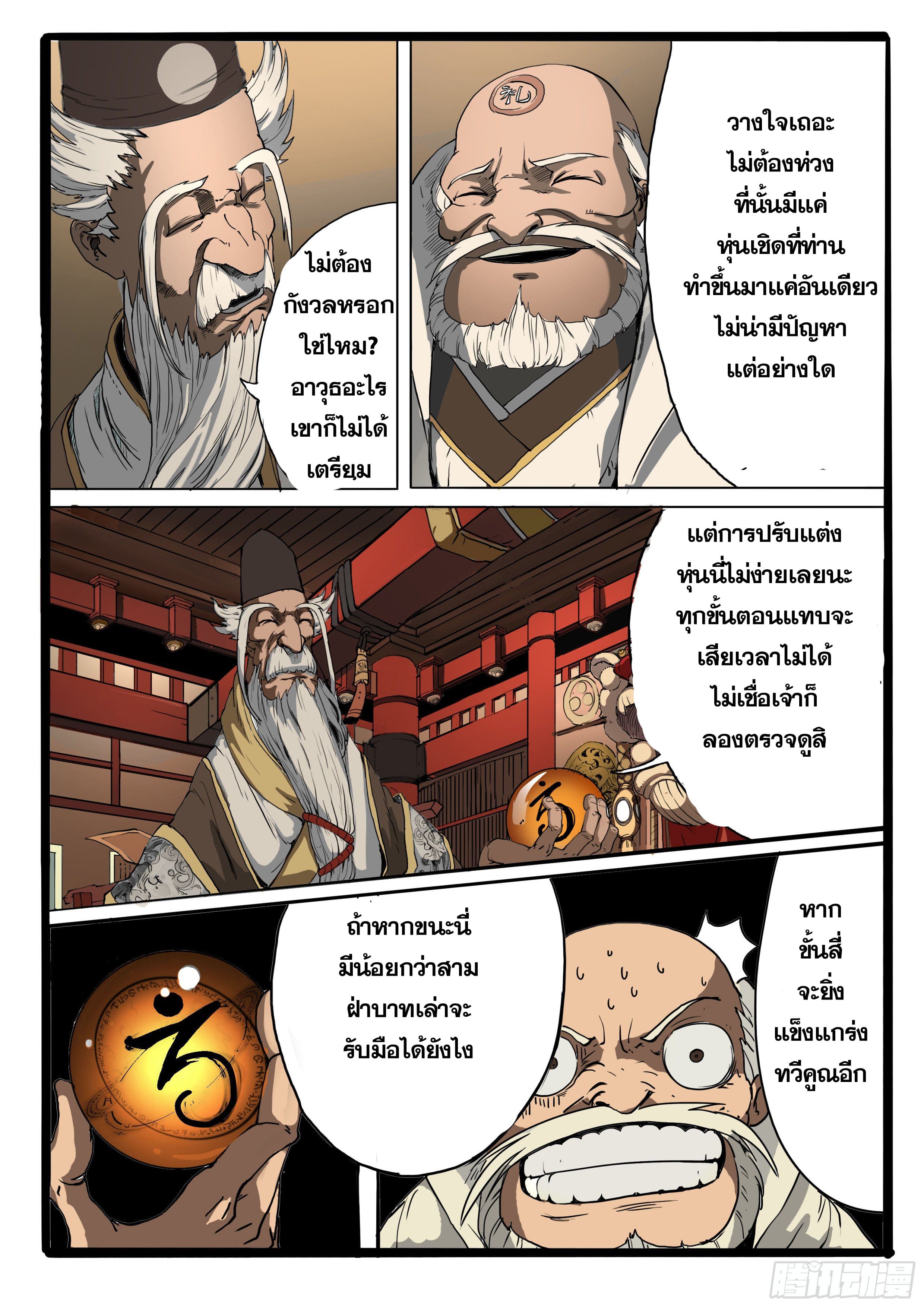 ยุคมหาเทวะ-Da Shen Ji ตอนที่ 6 หน้า 21