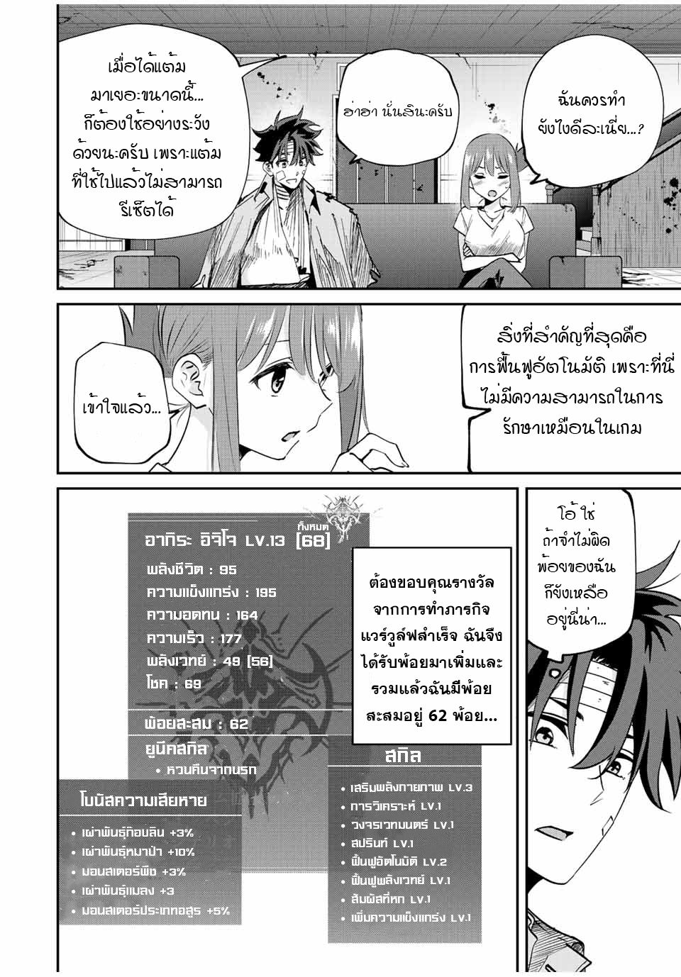 มีเพียงฉันเท่านั้นที่รู้ว่าโลกนี้กำลังจะล่มสลาย ตอนที่ 30 หน้า 12