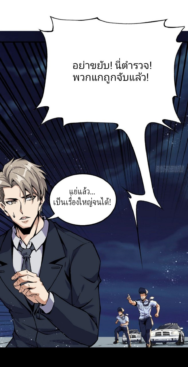 ยอดคนอัจฉริยะ ซุปเปอร์ไวรัสกลายพันธุ์ ตอนที่ 49 หน้า 6