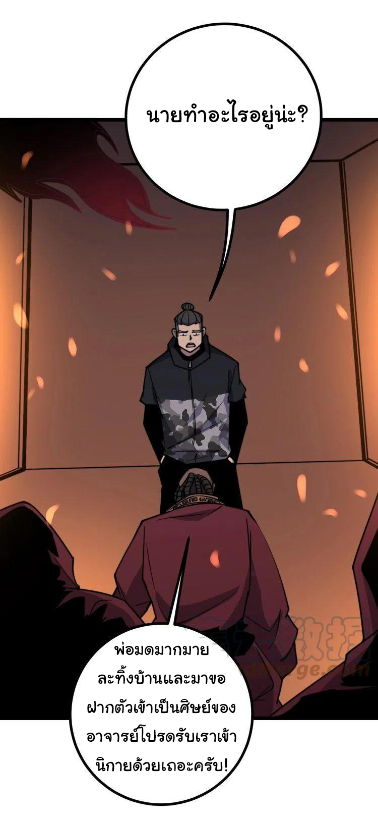 Bad Hand Witch Doctor สุดยอดพ่อมดหมอผี ตอนที่ 217 หน้า 20